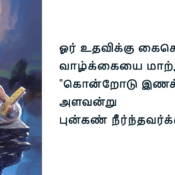 thiruvalluvar-quote